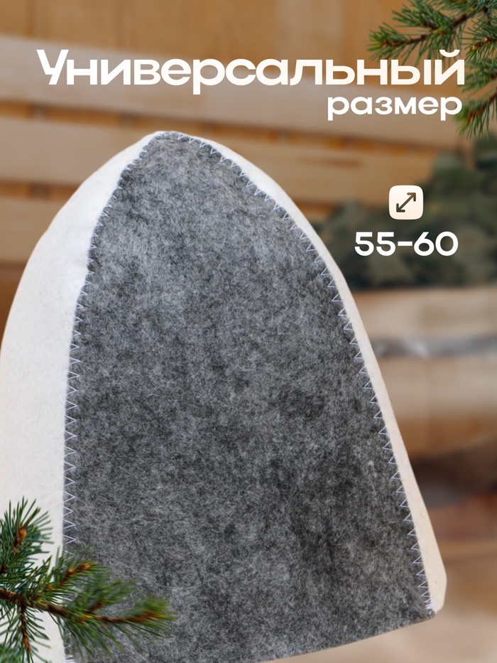Шапка для бани и сауны, комбинированная «Классическая», полиэфир 70%, шерсть 30%, «Добропаровъ»