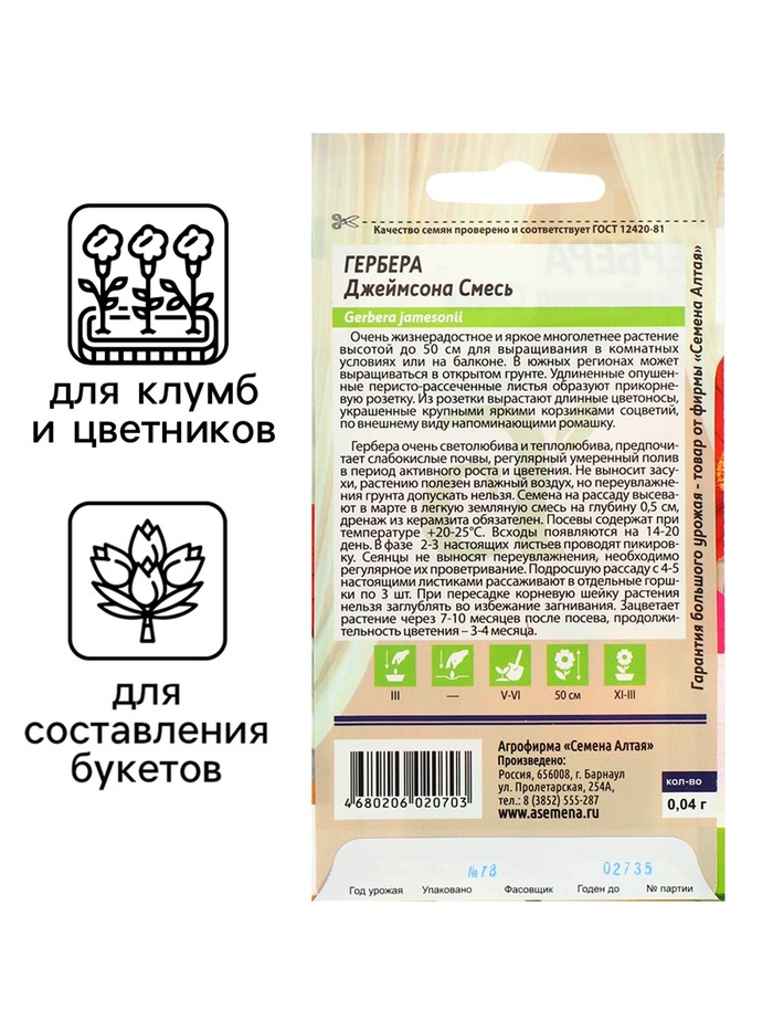 Семена комнатных цветов гербера «Джемсона», смесь, 0.03 г