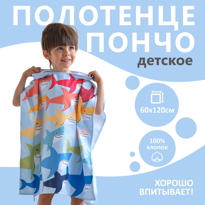Полотенце-пончо детское махровое Крошка Я