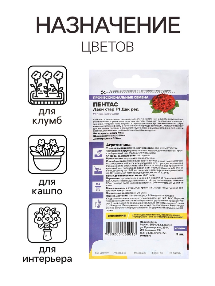 Семена цветов Пентас