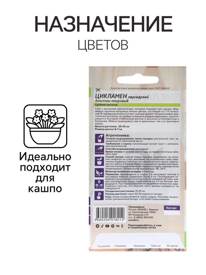 Семена комнатных цветов Цикламен