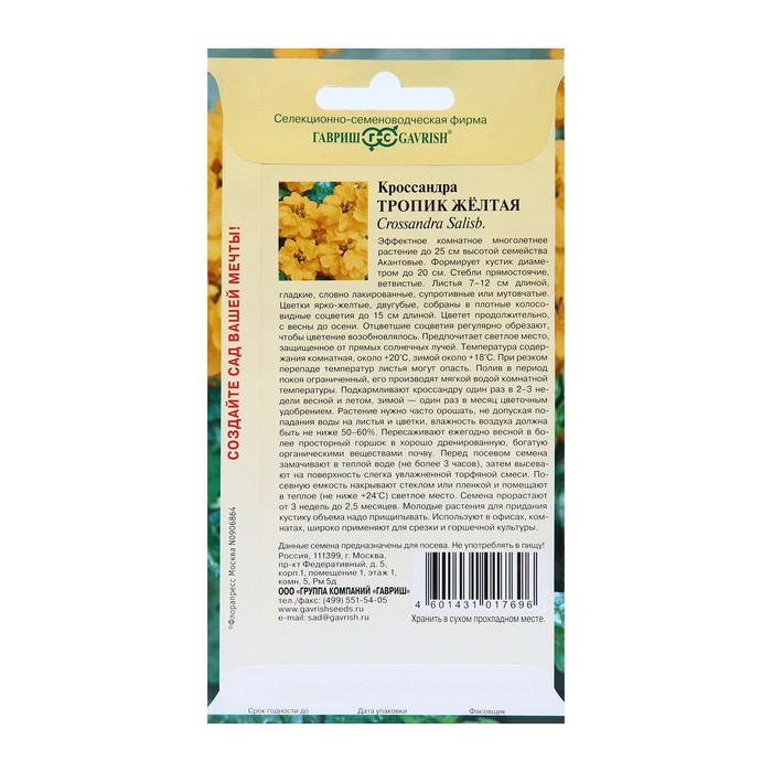 Семена цветов Кроссандра