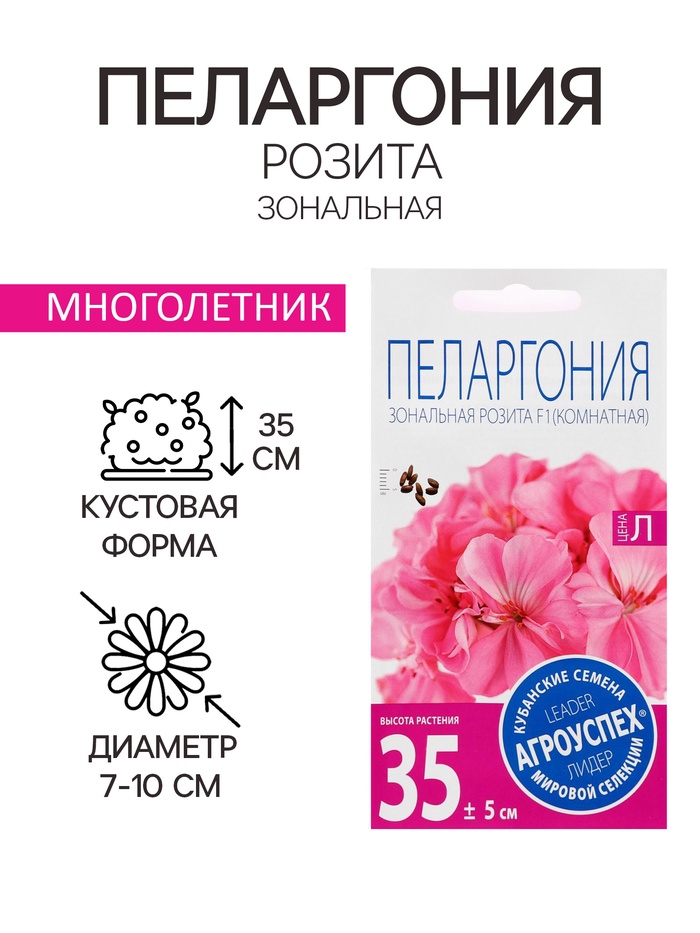Семена цветов Пеларгония