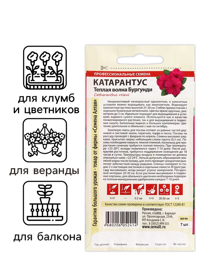 Семена цветов Катарантус