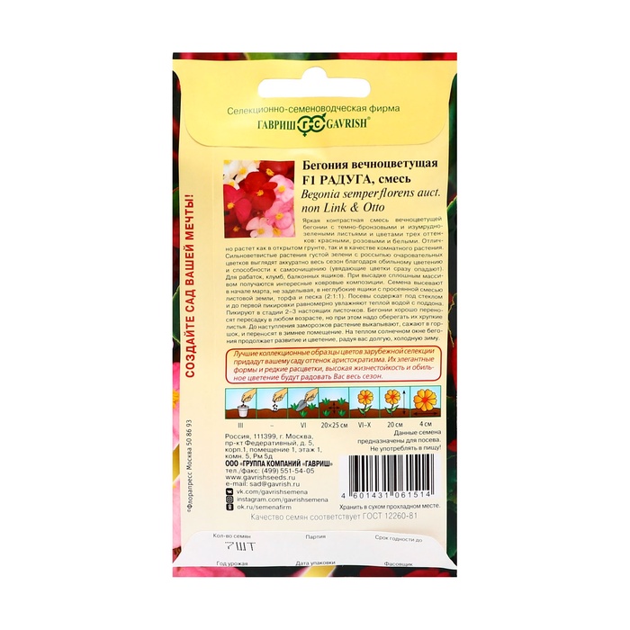 Семена цветов Бегония