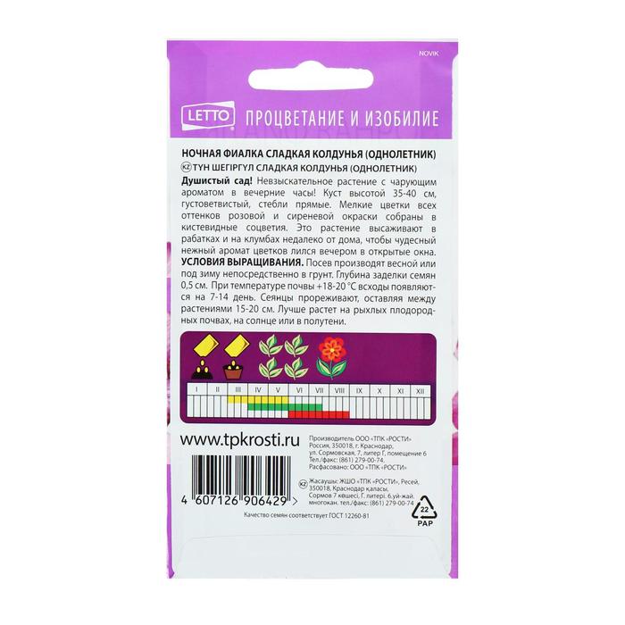 Семена цветов Ночная фиалка