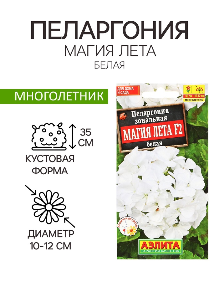 Семена цветов Пеларгония