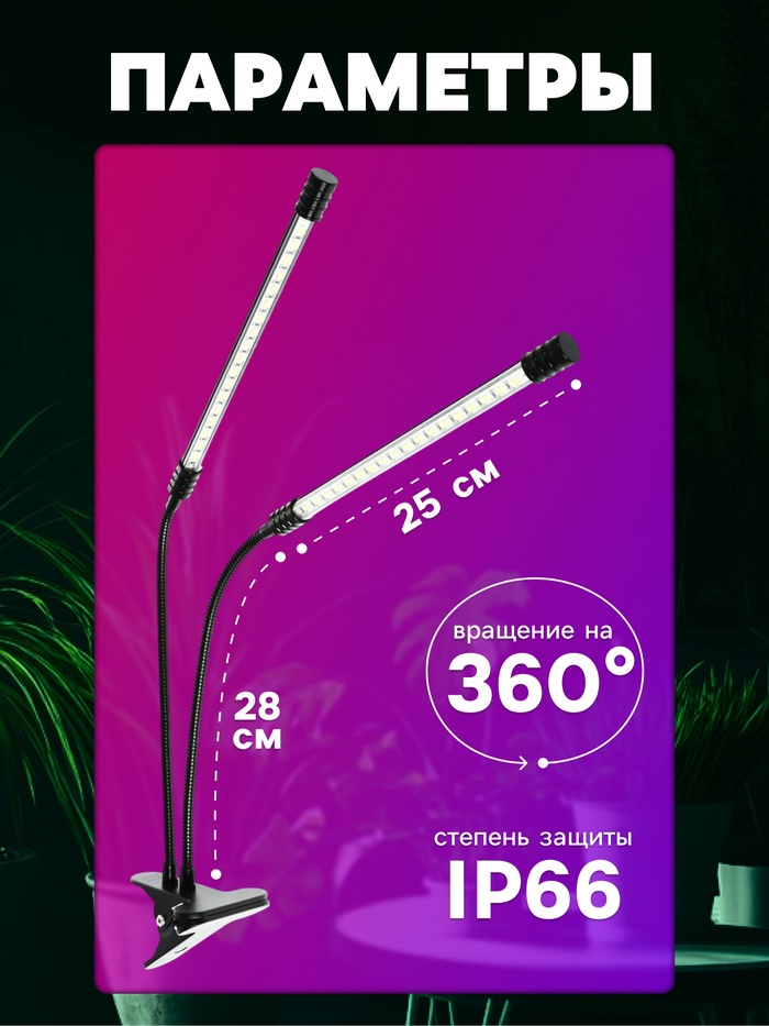 Фитосветильник для растений, светодиодный, 18 Вт, 250 мм, IP66, 5 В, USB, прищепка, таймер, биколорный