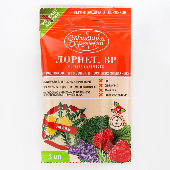 Гербицид для уничтожения сорняков на газоне и землянике