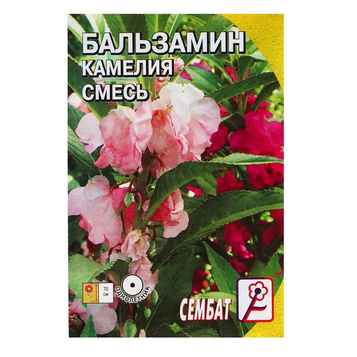 Семена цветов Бальзамин смесь