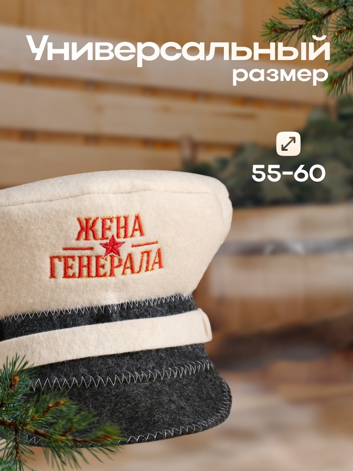 Шапка для бани