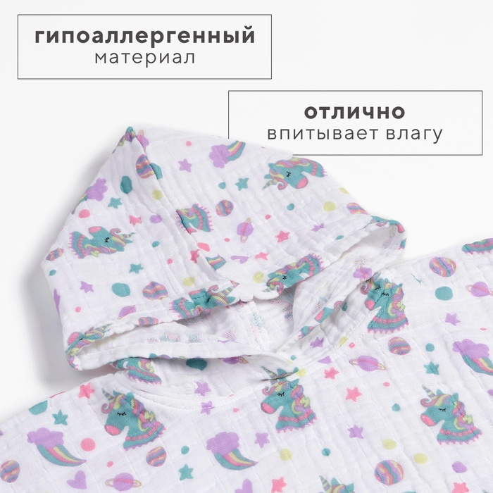 Полотенце - пончо детское LoveLife «Единорог», 100% хлопок, муслиновое, 235 гр/м2