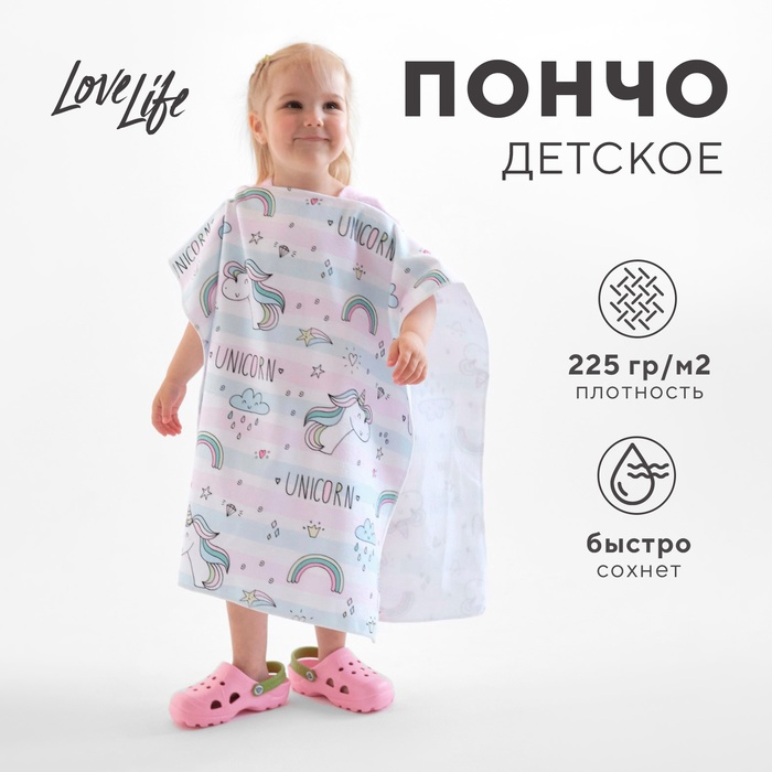 Полотенце-пончо детский LoveLife