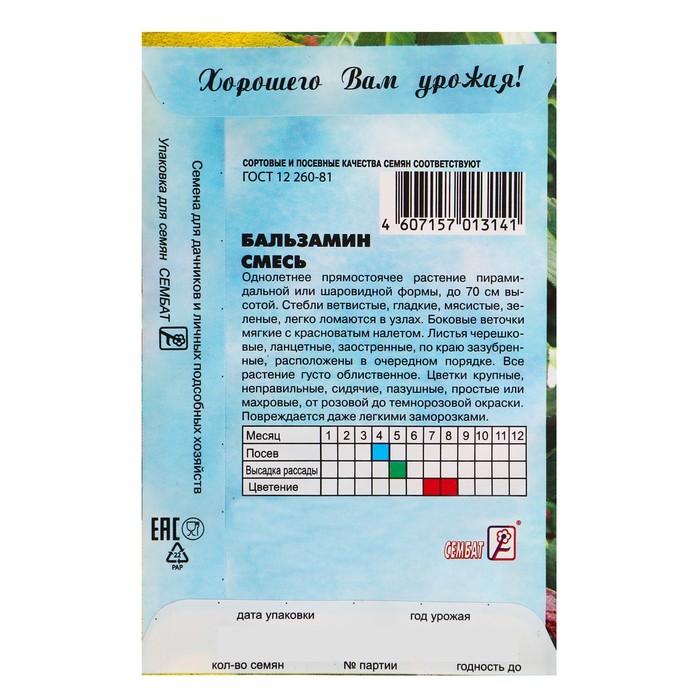 Семена цветов Бальзамин смесь