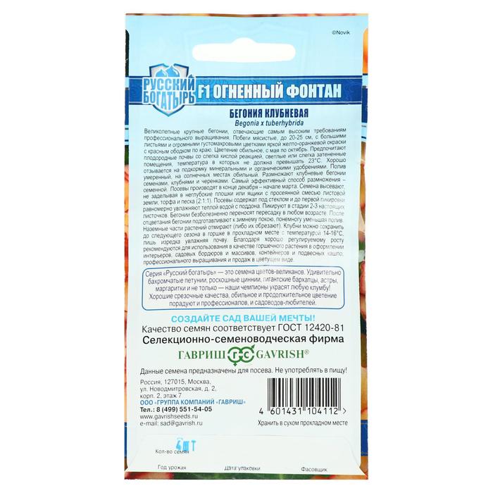 Семена цветов Бегония