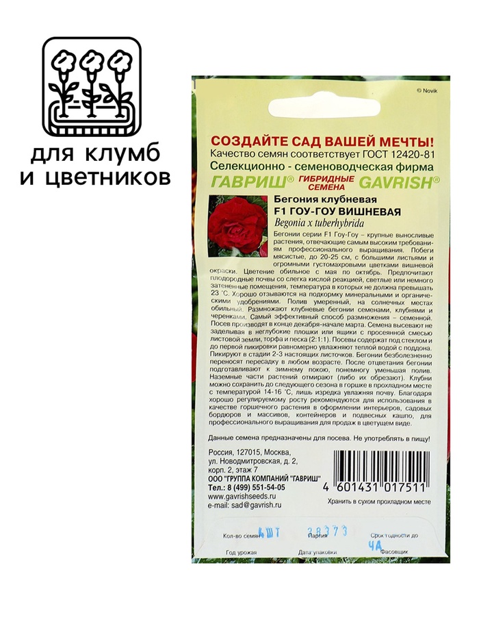 Семена комнатных цветов Бегония