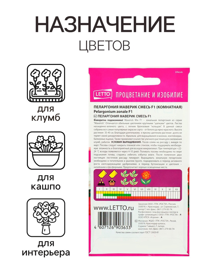 Семена комнатных цветов Пеларгония