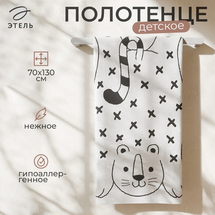 Полотенце махровое Этель «Тигруля», 70×130 см, 100% хлопок, 420 г/м², чёрно-белое