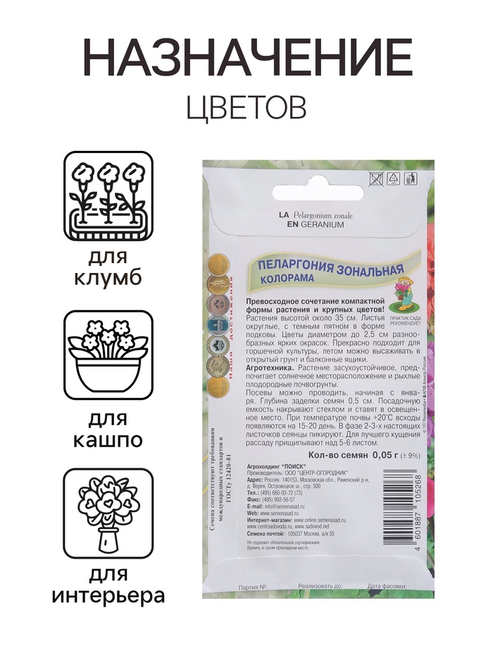 Семена цветов Пеларгония зональная