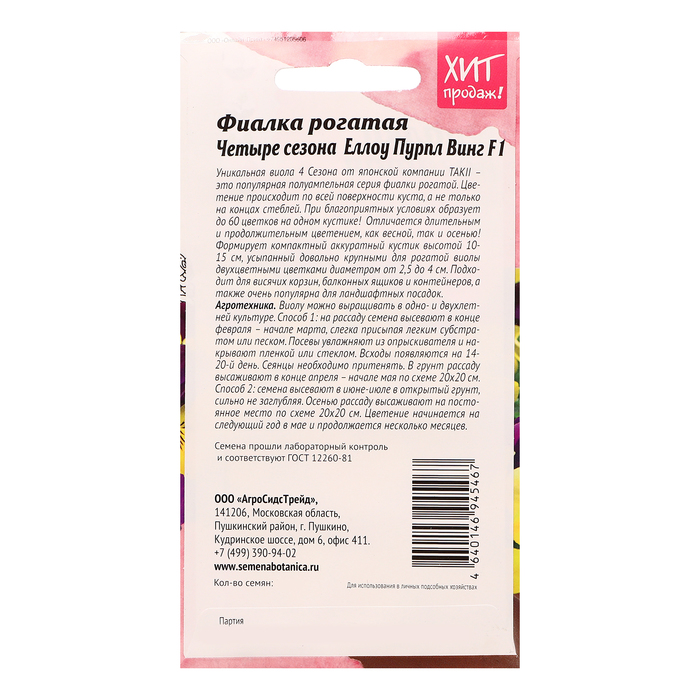 Семена Цветов Фиалка