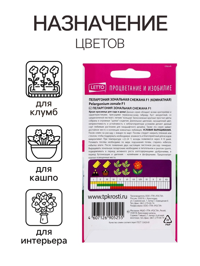 Семена цветов Пеларгония