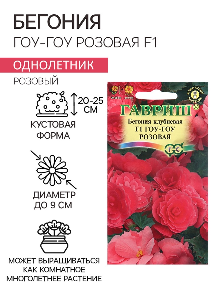 Семена комнатных цветов Бегония