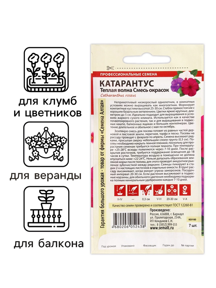 Семена цветов Катарантус