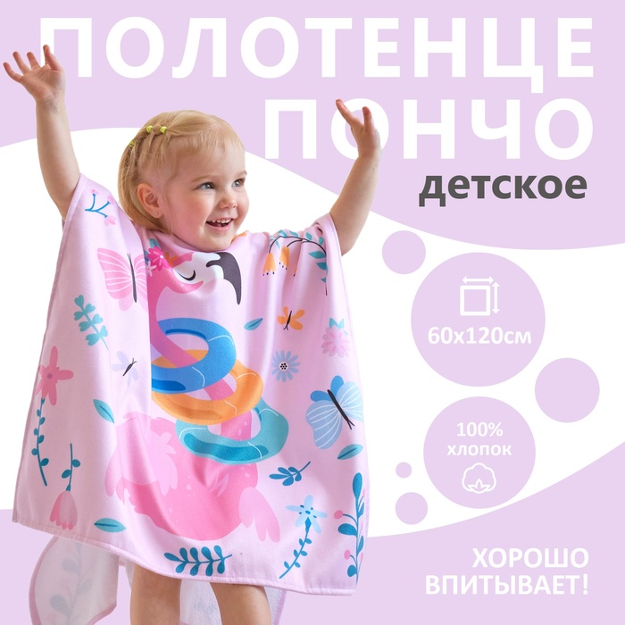 Полотенце-пончо детское махровое Крошка Я