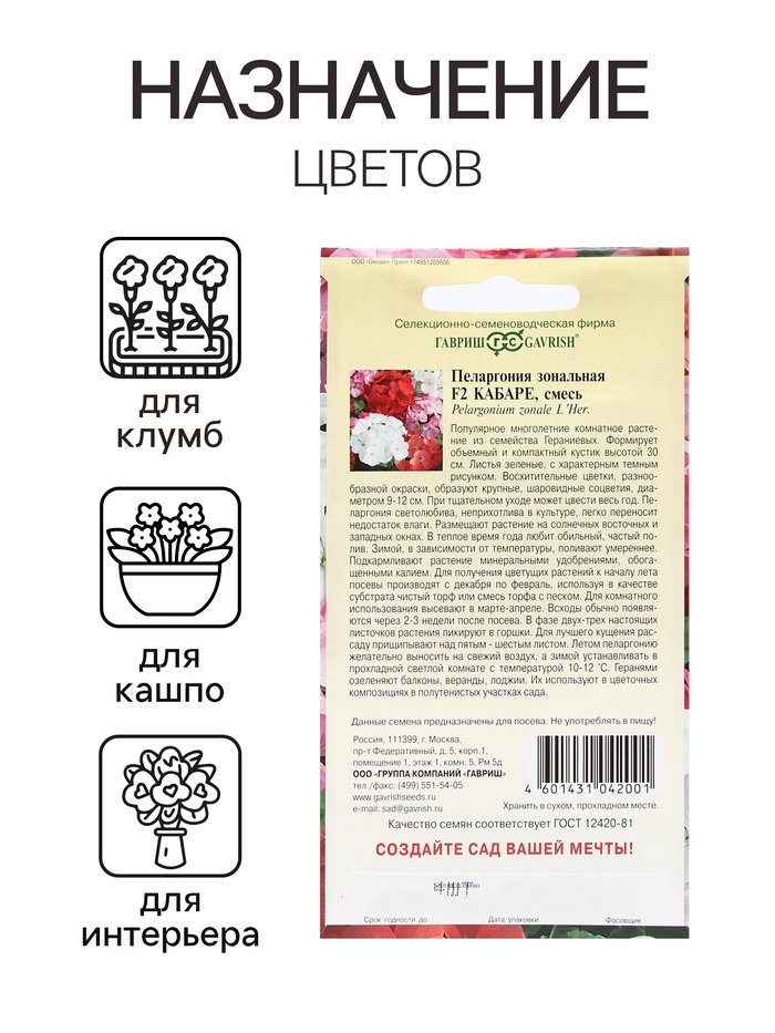 Семена цветов Пеларгония