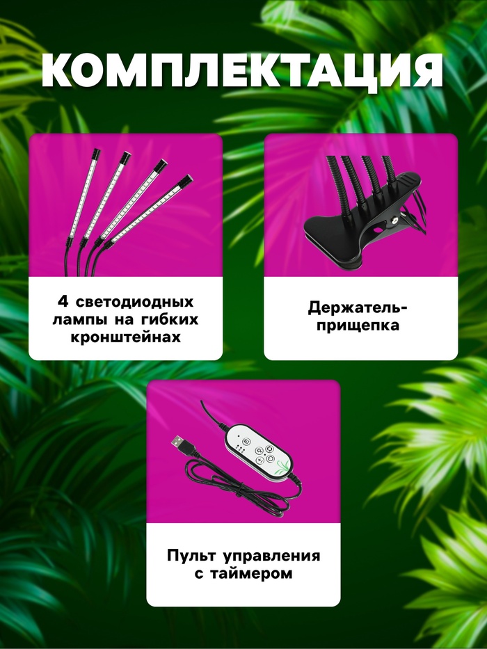 Фитосветильник для растений, светодиодный, 36 Вт, 250 мм, IP66, 5 В, USB, прищепка, таймер, биколорный