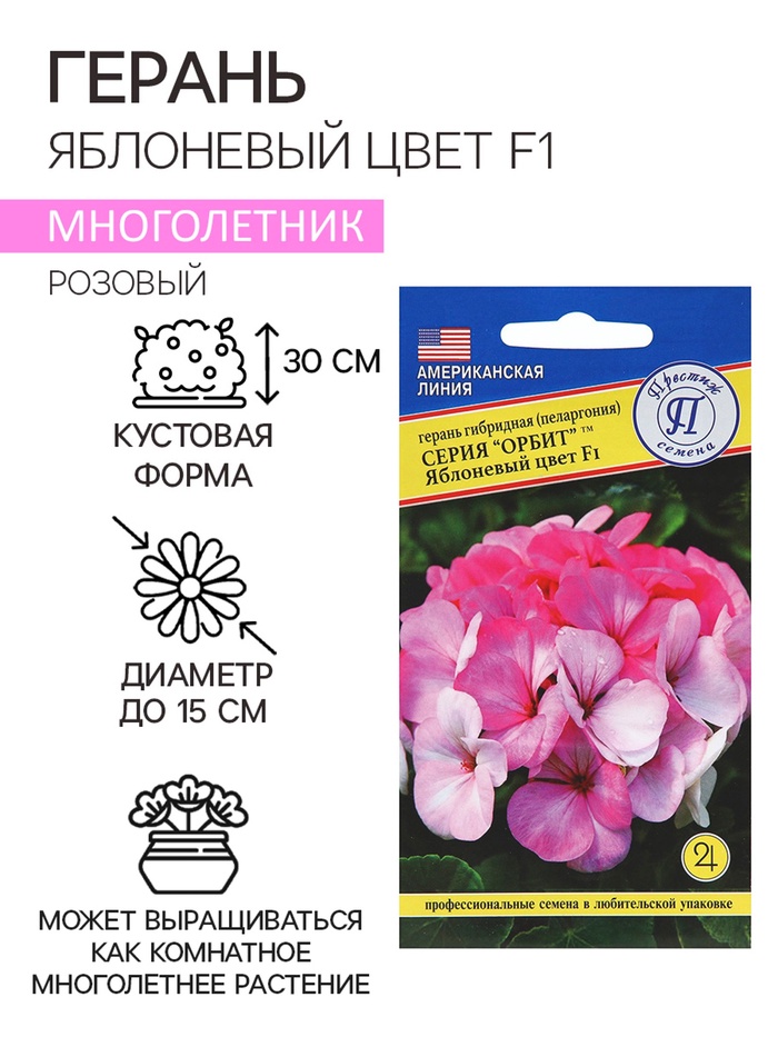 Семена комнатных цветов Герань