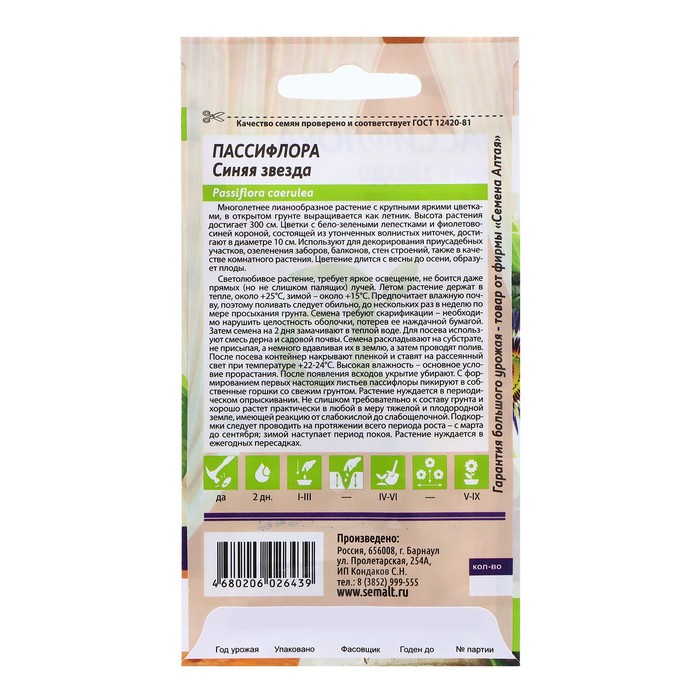 Семена Пассифлора