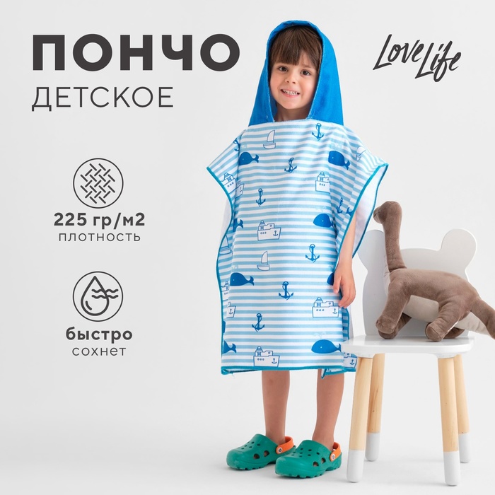 Полотенце-пончо детский LoveLife