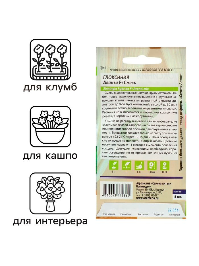 Семена комнатных цветов Глоксиния Аванти
