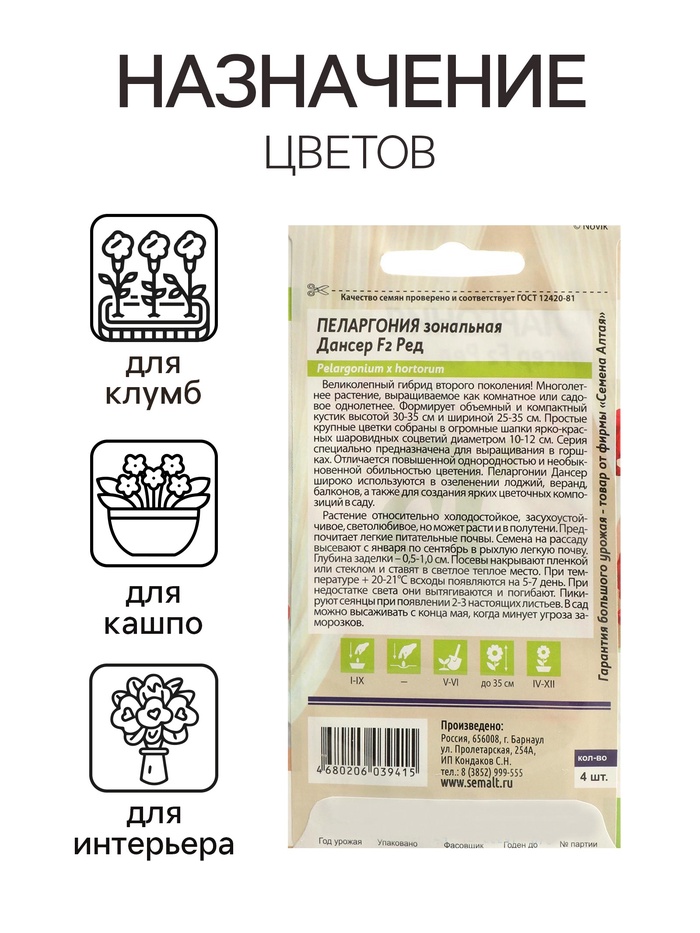 Семена цветов Пеларгония «Дансер Ред», зональная, 3 шт., «Семена Алтая»