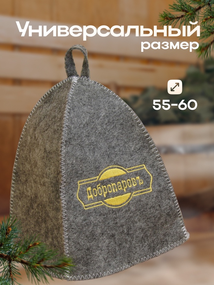 Шапка для бани классическая, серая с золотой вышивкой