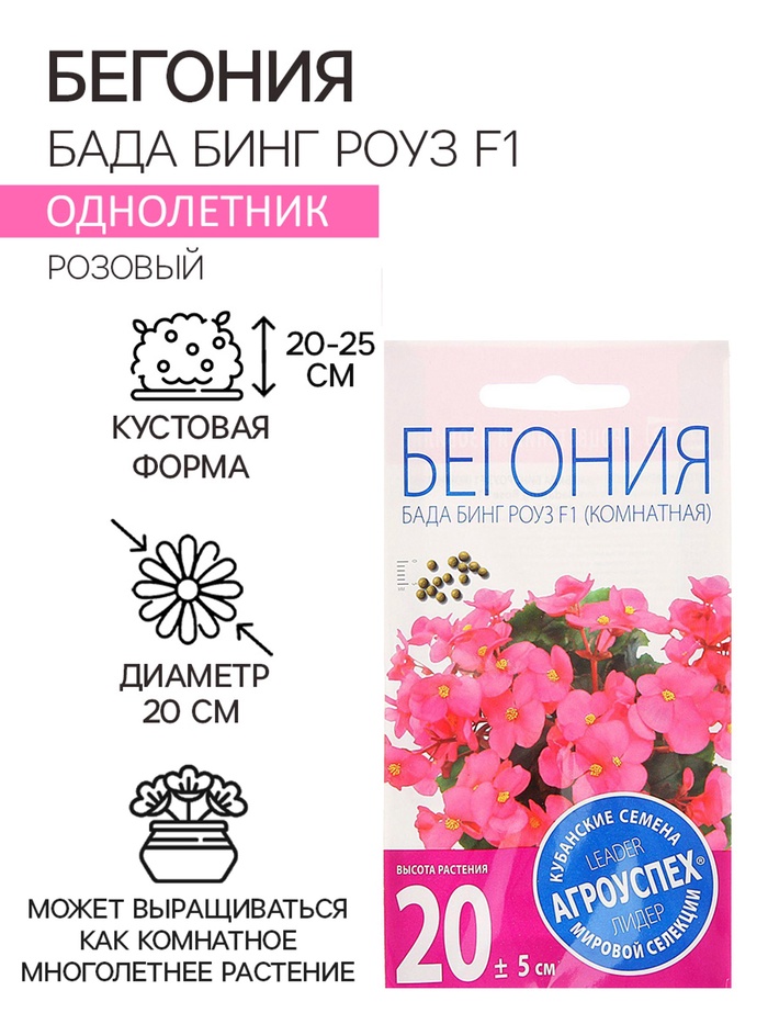 Семена комнатных цветов Бегония