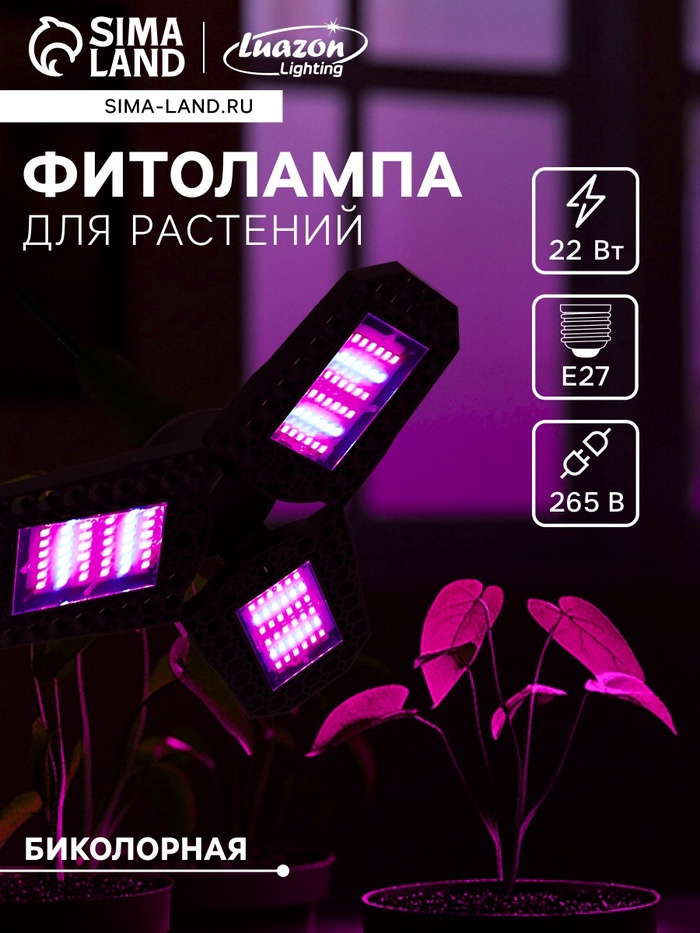 Фитолампа для растений, светодиодная, Е27, 22 Вт, IP20, 265 В, 360°, складная, биколорная