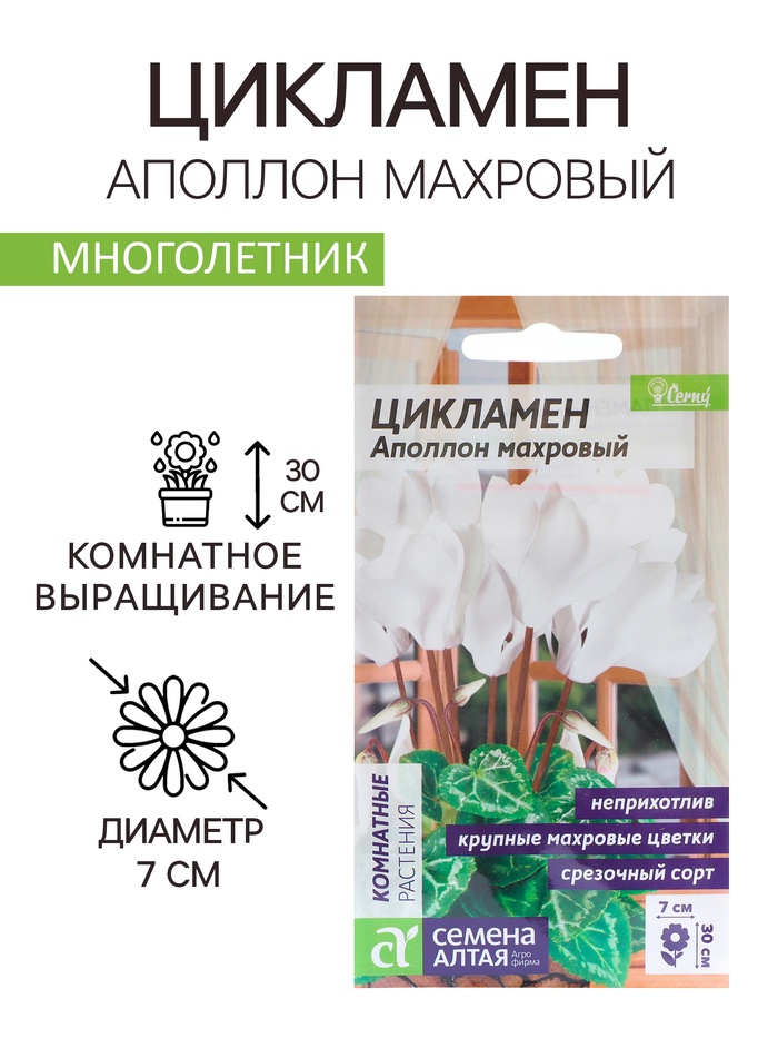 Семена комнатных цветов Цикламен