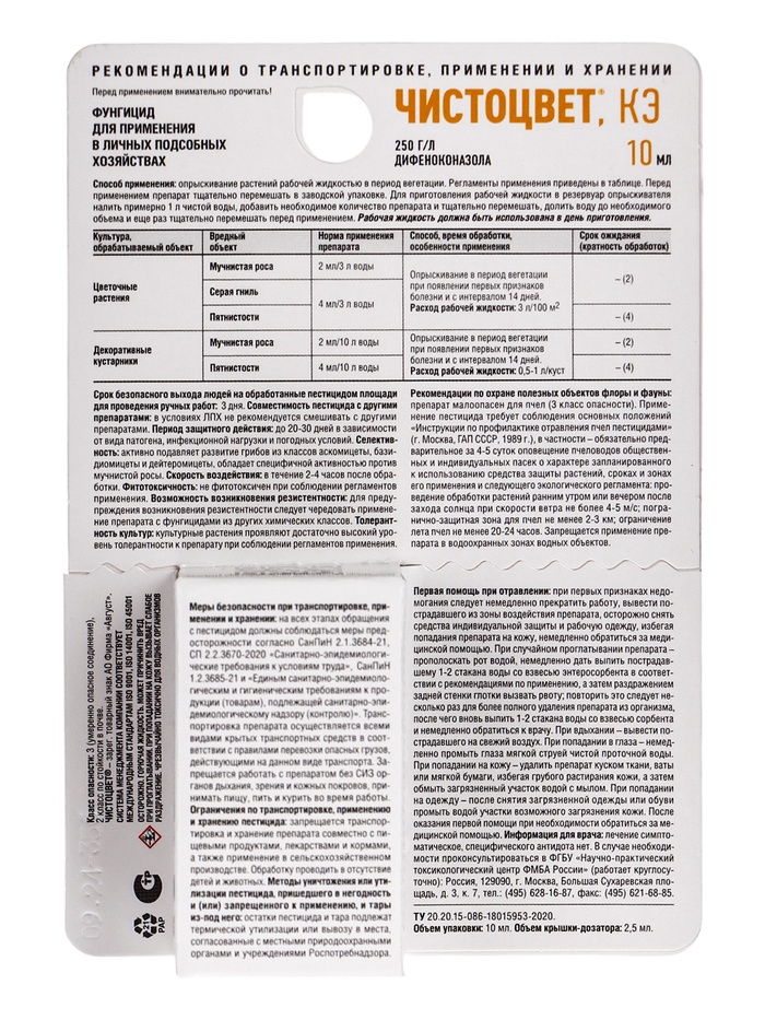 Средство от болезней цветочных культур