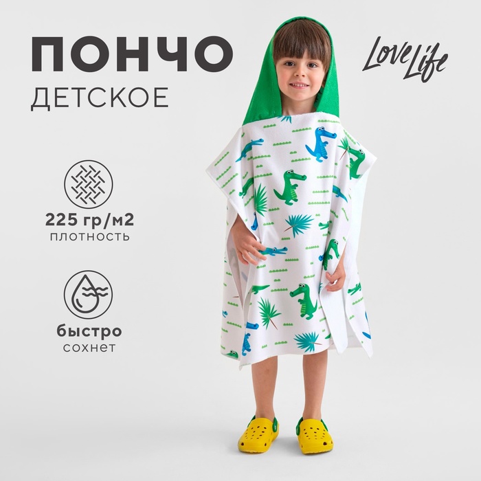 Полотенце-пончо детский LoveLife