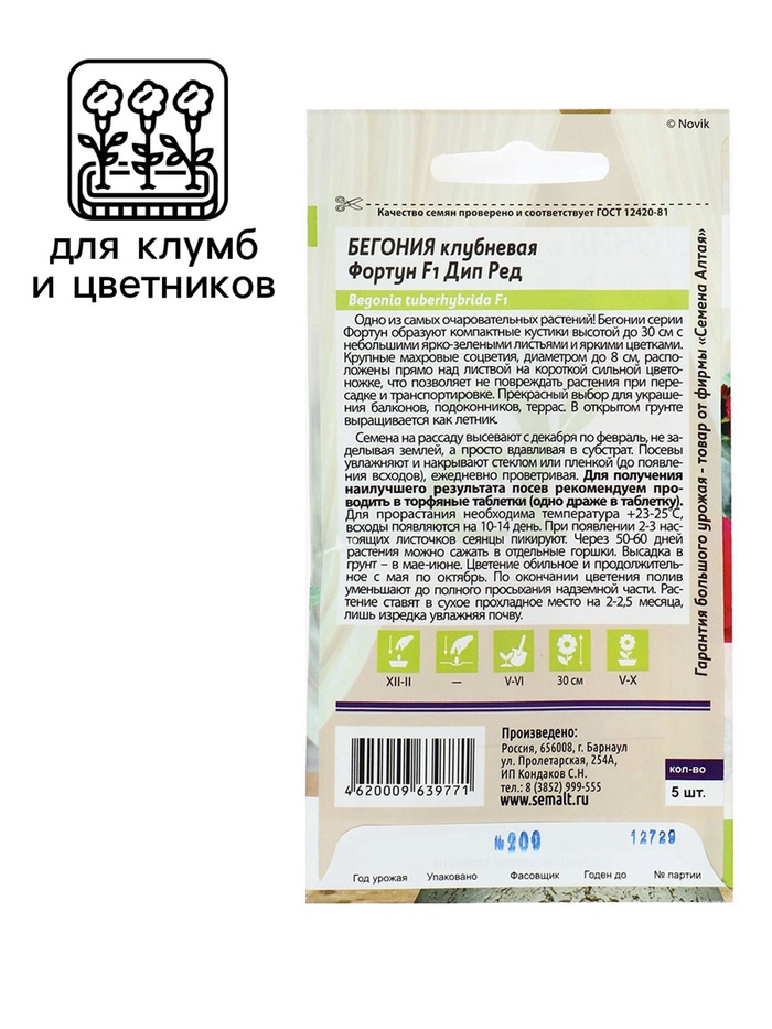 Семена комнатных цветов Бегония