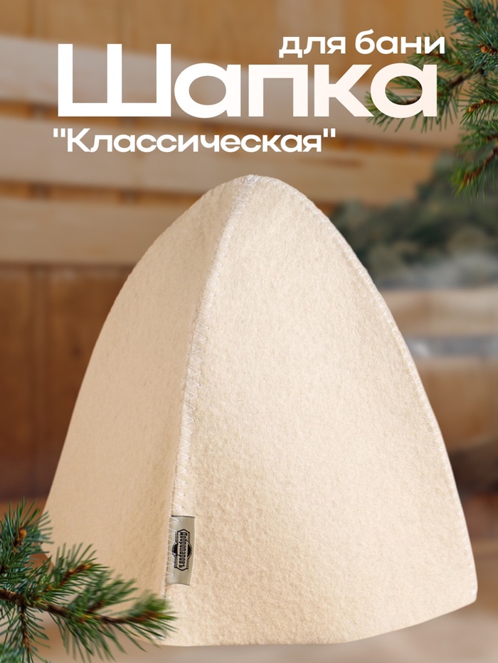 Шапка для бани
