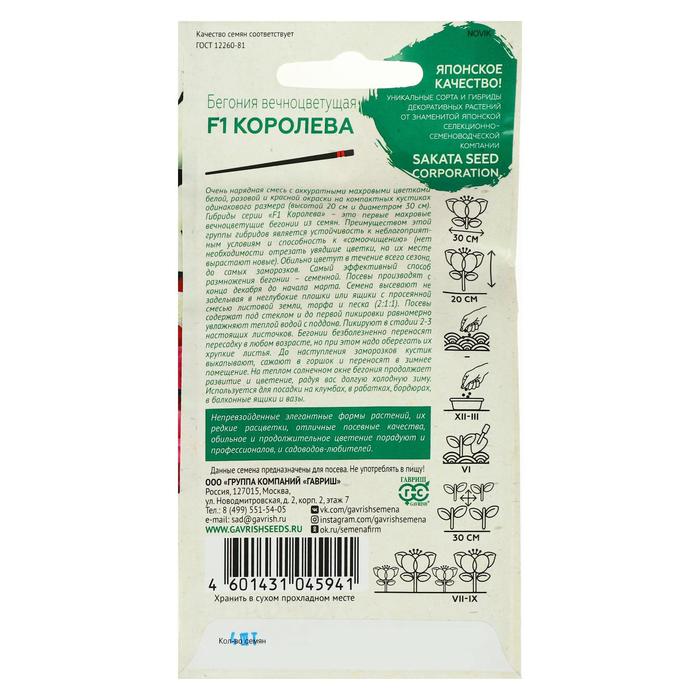 Семена цветов Бегония