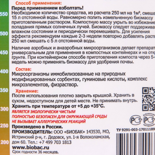 Средство для приготовления компоста, микробиологическое, 1000 мл