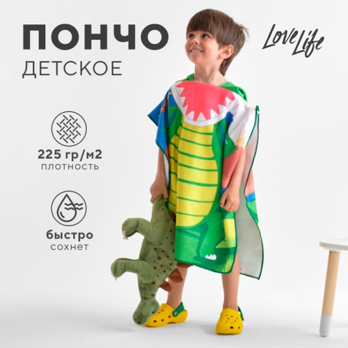 Полотенце-пончо детский LoveLife 