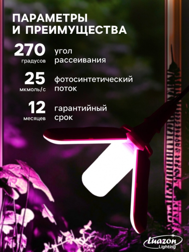 Фитолампа для растений, светодиодная, E27, 24 Вт, IP20, 220 В, 180°, трёхлепестковая, складная, мультиспектральная