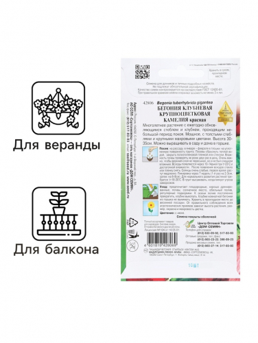 Семена цветов Бегония крупноцвет 