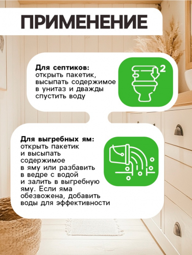 Средство для септиков, выгребных ям 