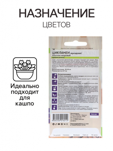 Семена комнатных цветов Цикламен 